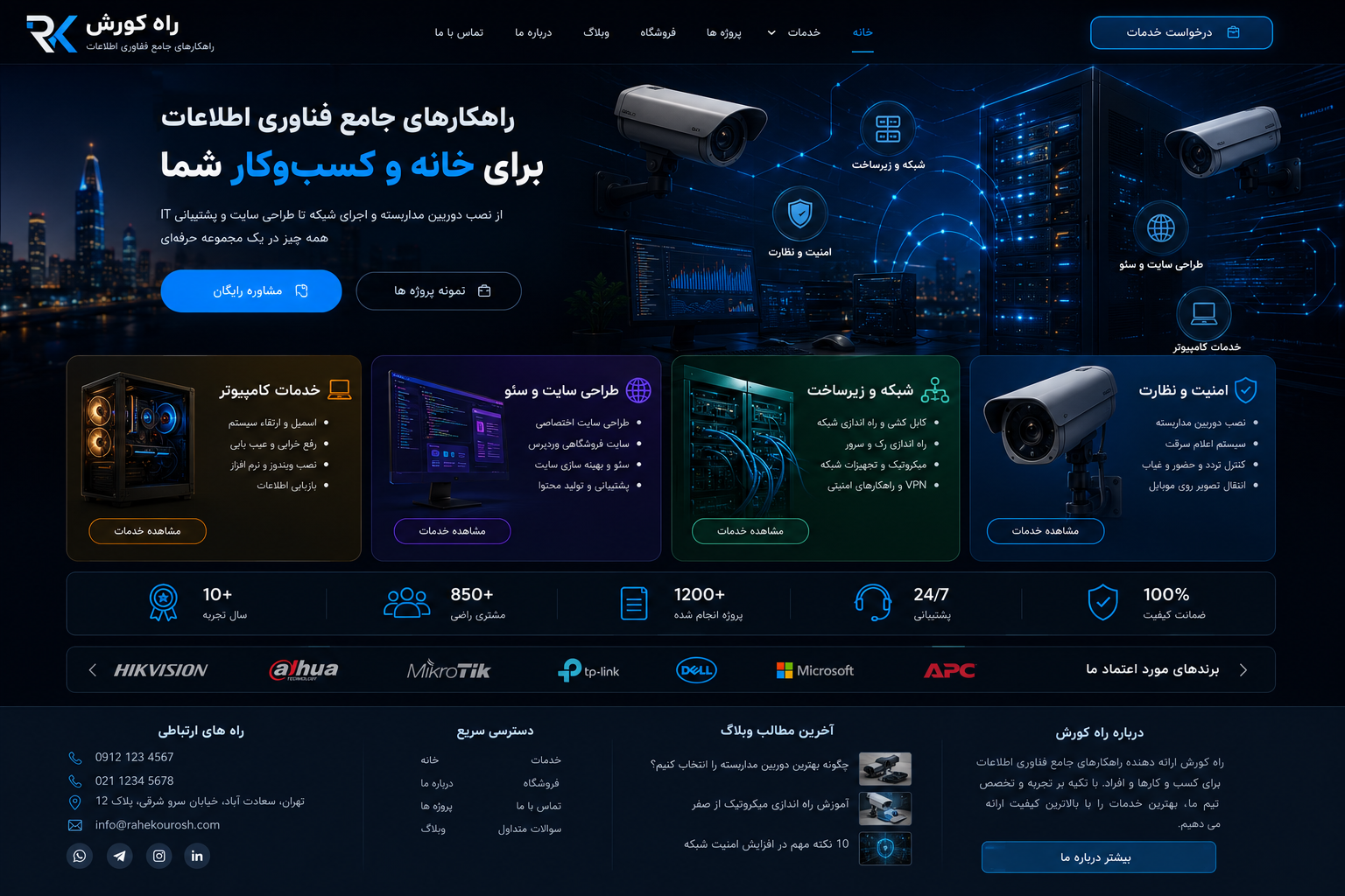 تیم راه کورش